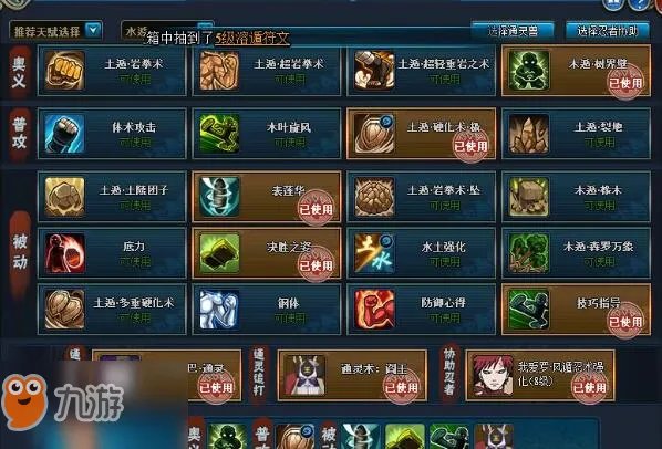 《火影忍者ol》土主忍考372关怎么过 土主忍考372关通关攻略