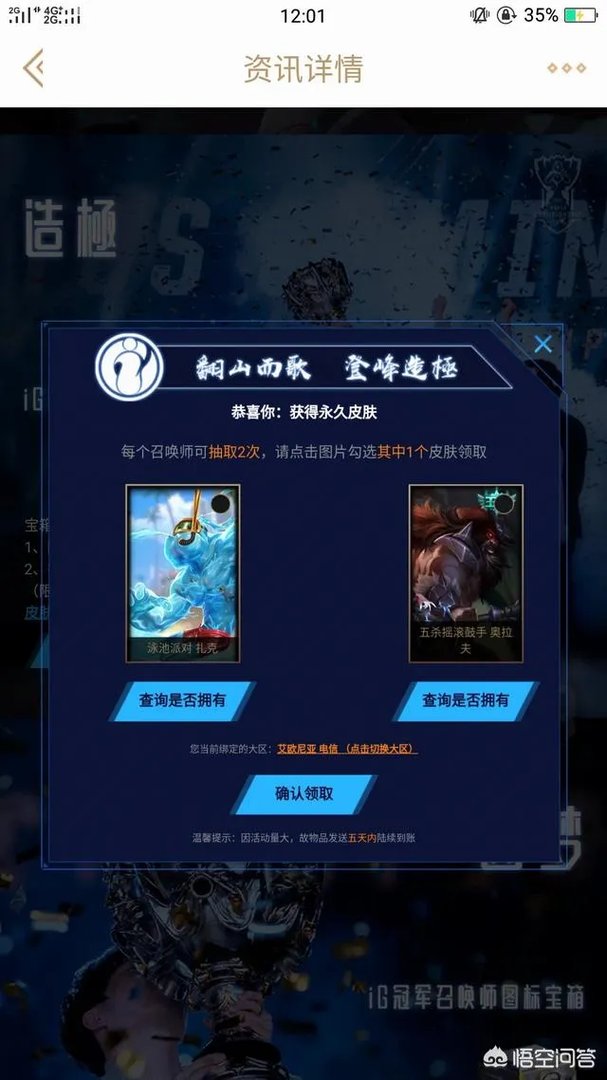 你在iG冠军庆典之月活动中，都抽中了什么好皮肤？