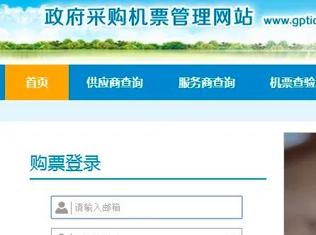 公务机票网官网