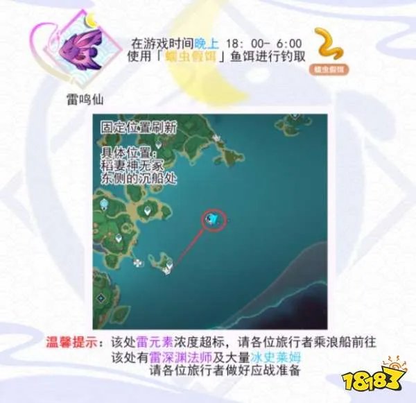 原神雷鸣仙怎么钓 雷鸣仙钓取位置介绍
