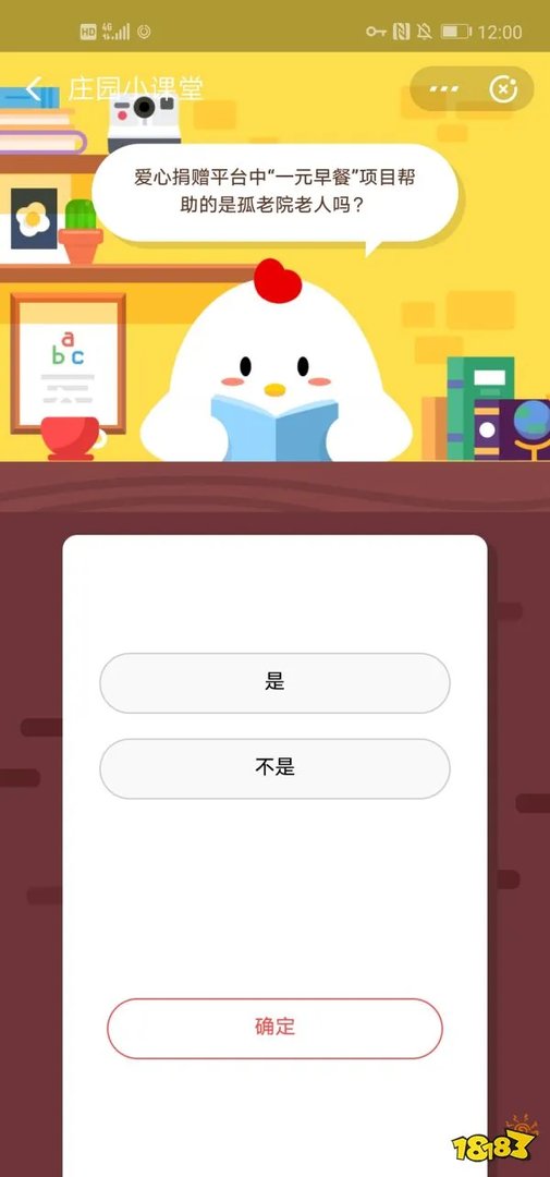 爱心捐赠平台中一元早餐项目帮助的是孤老院老人吗? 10月6日蚂蚁庄园答案