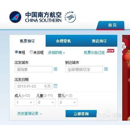 如何在网上订机票？