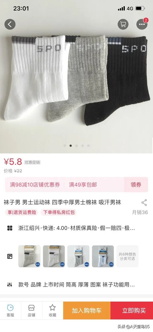 想问下，有哪些吸汗棉袜价格不是很贵的？能在网上购买？