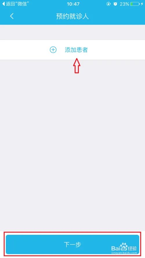 如何使用目邻app中的预约到院功能？