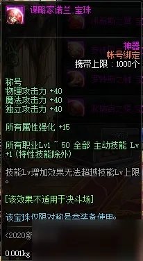 《DNF》2021春节套宝珠是什么 2021春节套宝珠一览