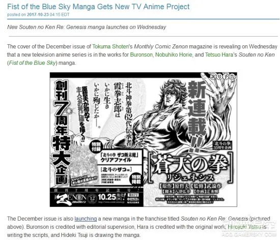 原哲夫《苍天之拳》将制作全新动画 漫画新连载开启