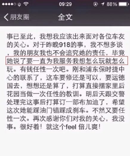 千万豪车被女性朋友撞烂后 土豪称其答应随便玩弄