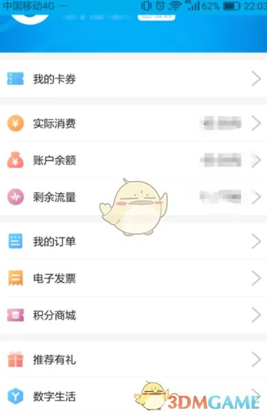 《中国移动手机营业厅》查询充值记录教程