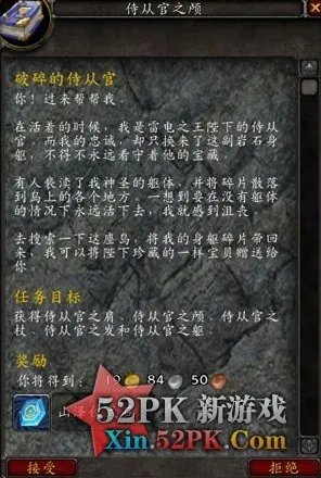 魔兽世界5.2雷神岛“破碎的侍从官”任务各部分刷新地点