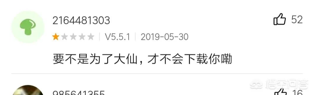 张大仙直播间违规，粉丝直接把斗鱼app刷到了1星您怎么看？