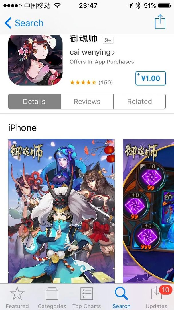 如何看待腾讯的手游《御魂师》？