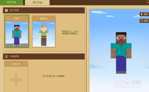 我的世界皮肤怎么换 我的世界皮肤修改？