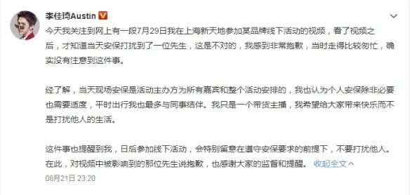 李佳琦为线下活动保安推人道歉 李佳琦道歉 李佳琦为推人道歉