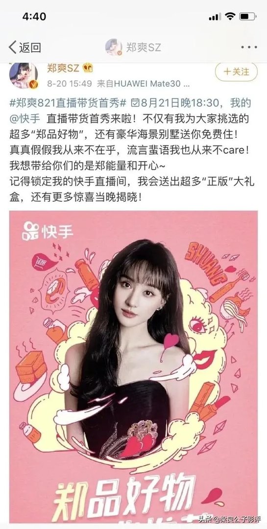 郑爽直播事件，是职业素养问题，还是真性情使然？