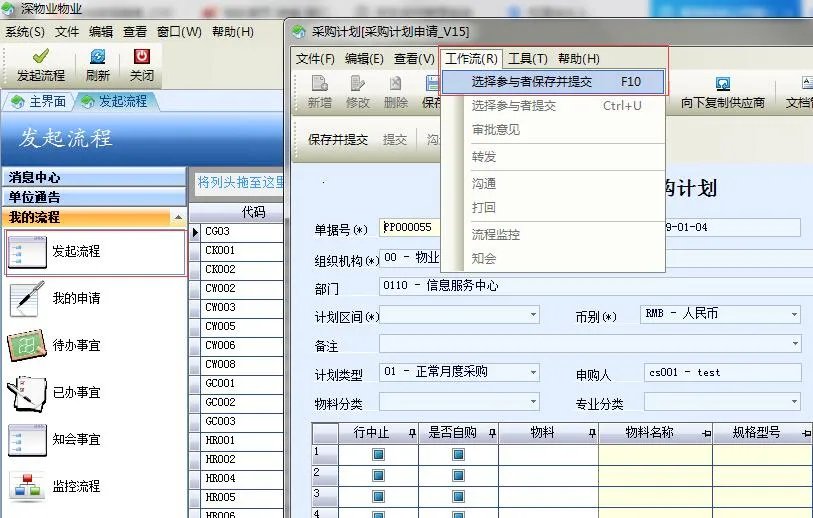 极致物业管理系统的工作流怎么发起