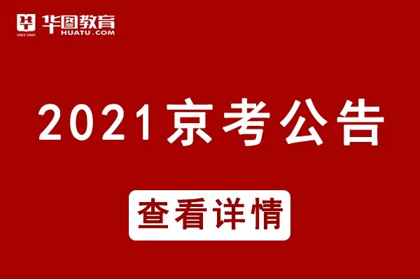 北京市省考公告_北京市人保局