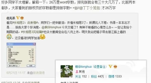 桐华长相思第三部有吗？出来了吗？