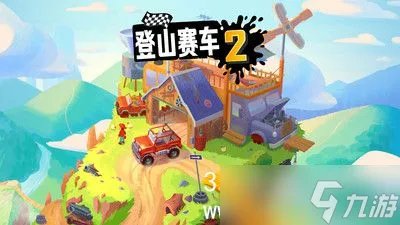 登山赛车2怎么加好友-登山赛车2如何加好友组队