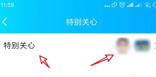 《QQ》特别关心我的人查看方法