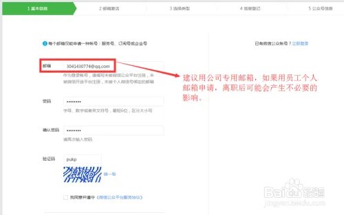 如何注册、使用微信企业号及安装第三方应用详解