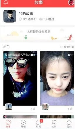 《伙星》评论直播方法说明介绍