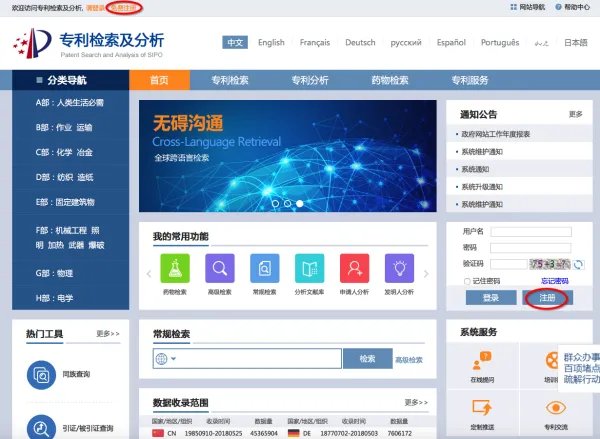 中国知识产权局官网