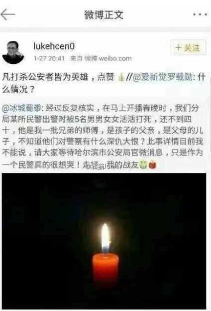 侮辱牺牲民警是怎么回事？