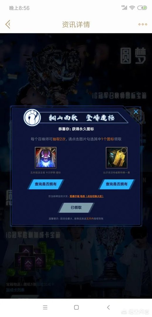 你在iG冠军庆典之月活动中，都抽中了什么好皮肤？