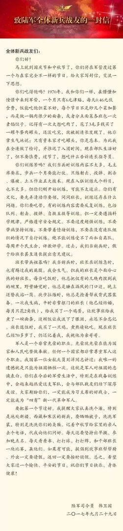 司令员为什么给新兵写信？