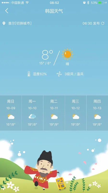 韩国天气预报一周首尔