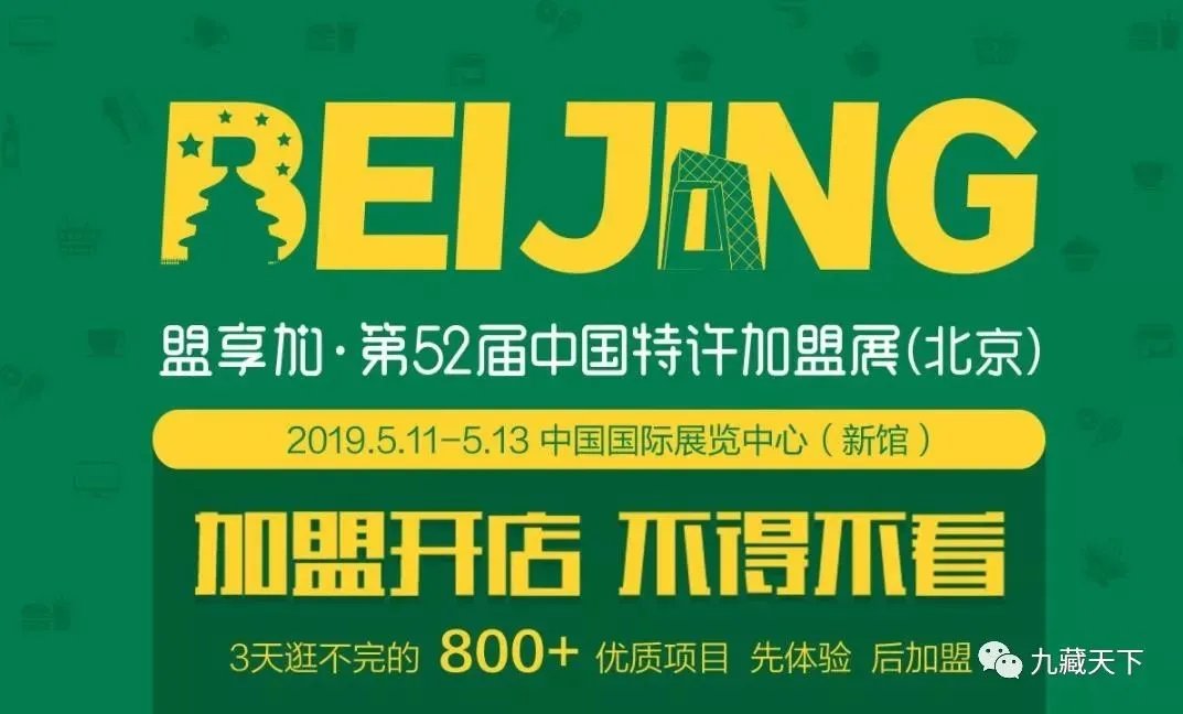 招商啦||九藏天下家居艺术即将亮相盟享加•第52届中国特许加盟展
