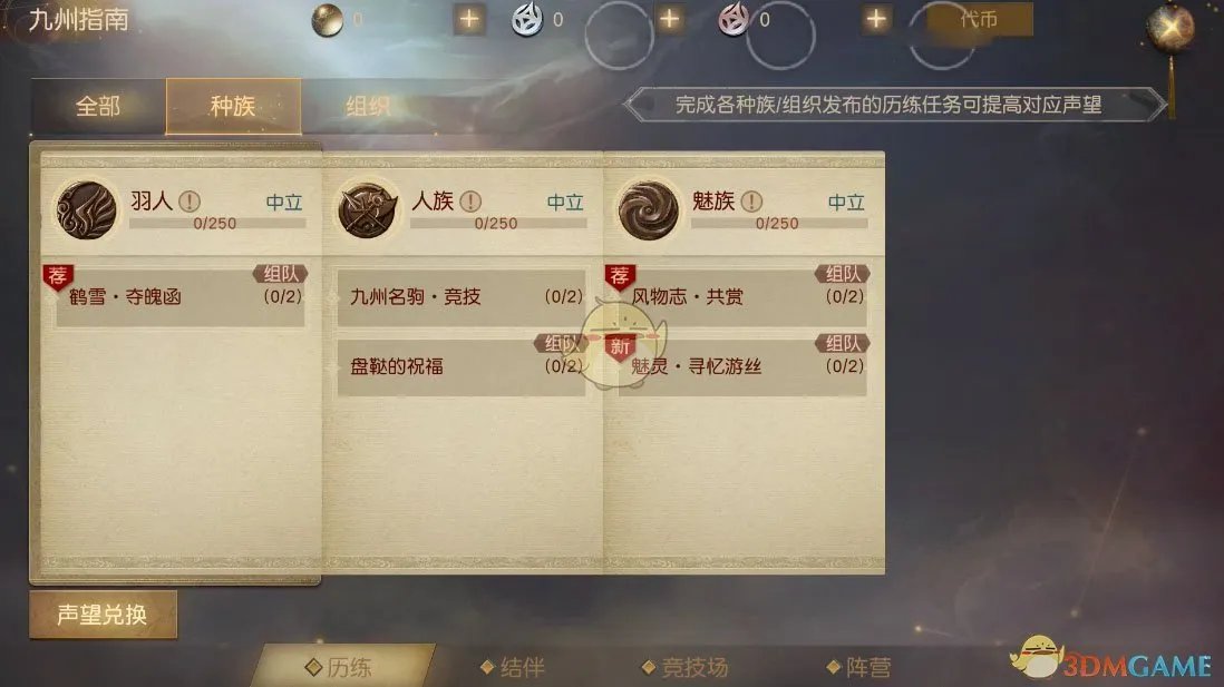 《九州海上牧云记》六大职业专属玩法介绍