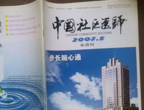 《中国社区医师》是正规期刊吗？