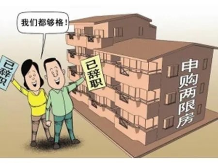 北京两限房出售政策有哪些