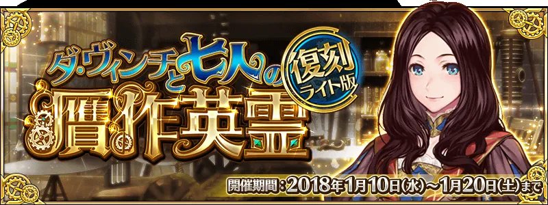 《FGO》赝作复刻活动攻略大全