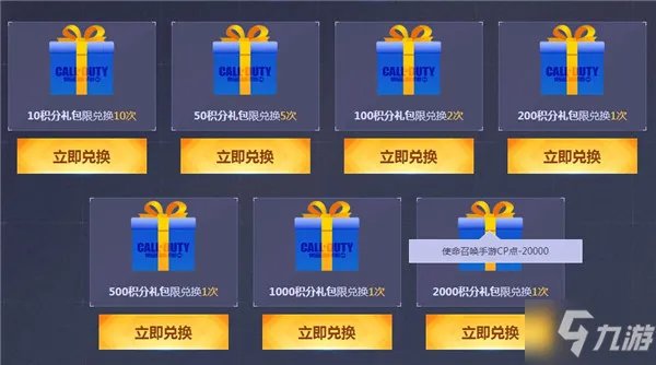 《使命召唤手游》停服补偿领取方法介绍 停服补偿怎么领取