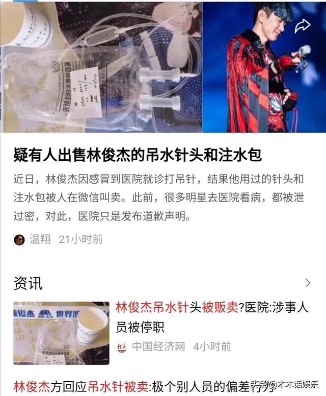 林俊杰用过的吊水针头被出售，镇江第一人民医院：无医疗废弃物流失, 你怎么看？