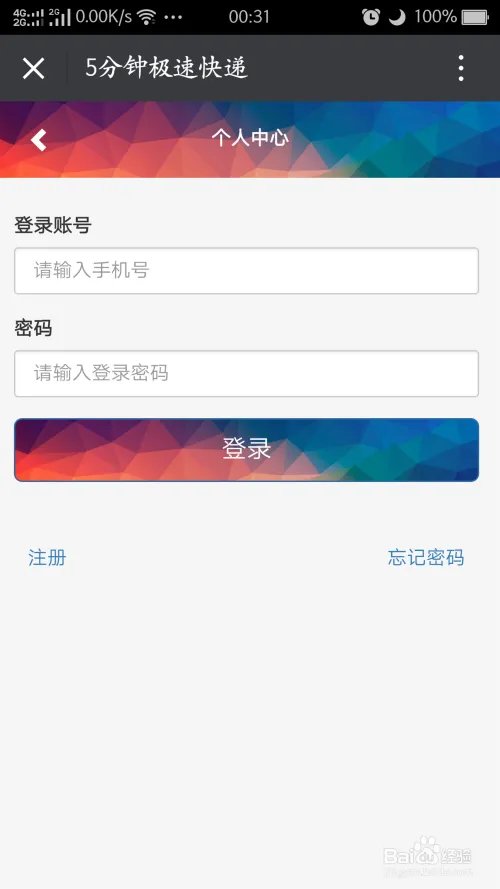 5分钟极速快递使用教程