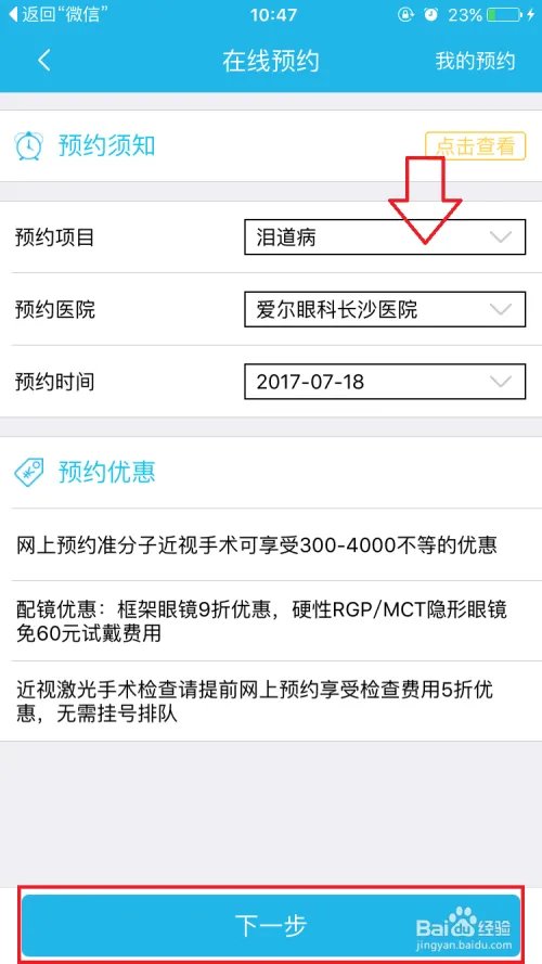 如何使用目邻app中的预约到院功能？
