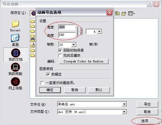 草图大师制作动画后怎么保存在电脑里面成为一个视频?