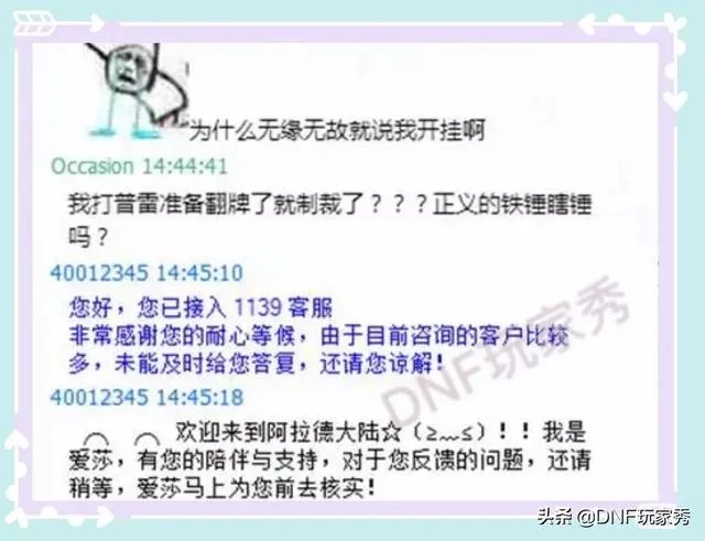 DNF心悦玩家普雷门禁90天，客服解释是用了“非官方网络加速器”，你如何评价？