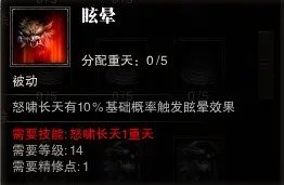 斗战神 图文解析之牛魔嗜血系技能加点！