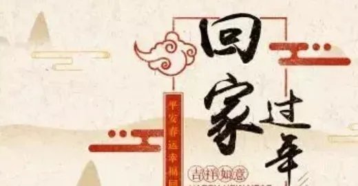 新年的祝福语六个字？