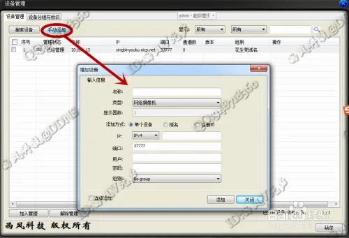 3322 花生壳远程访问大华客户端