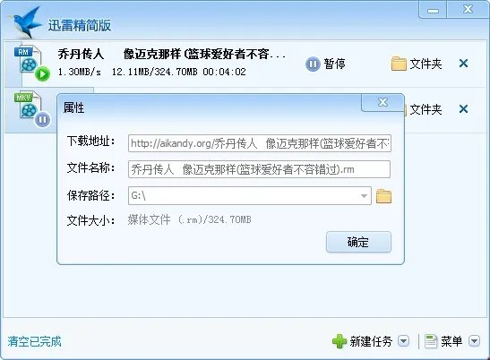 求电影《像迈克一样》