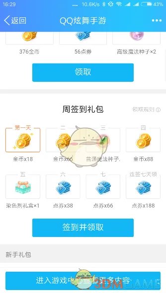 《QQ炫舞手游》免费礼包领取攻略大全