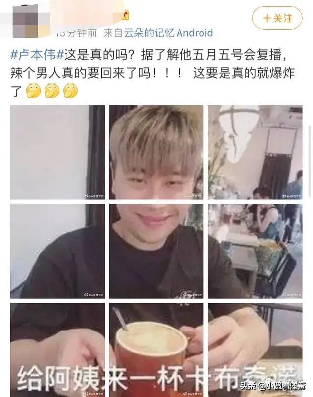 5月5日网传卢本伟将要复出直播,这是真的吗?有何依据?