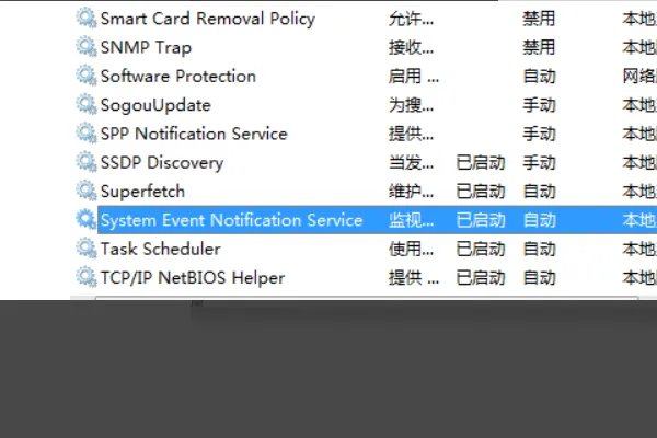 Windows无法连接到System event notification service服务?