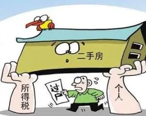 二手房税收优惠政策有哪些