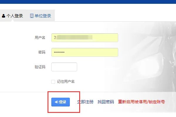 汽车年审查询系统官网